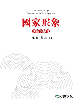 cover image of 國家形象